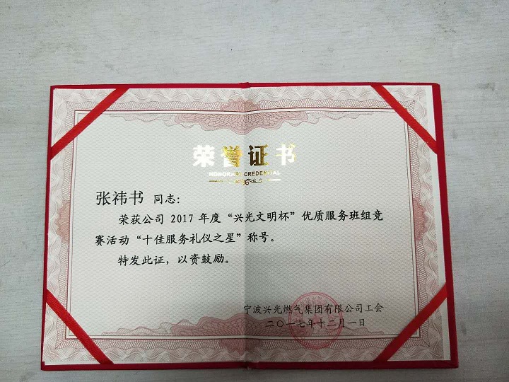 张祎书“十佳礼仪之星”.jpg