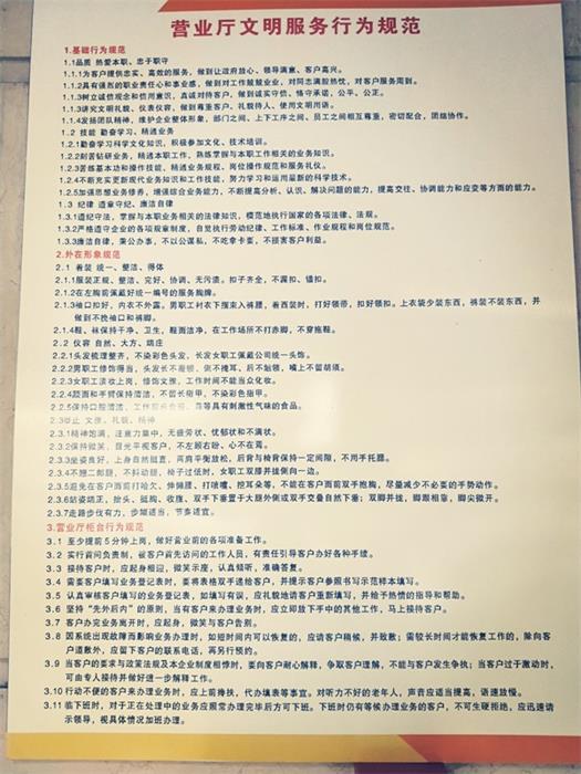 文明服务行为规范.jpg