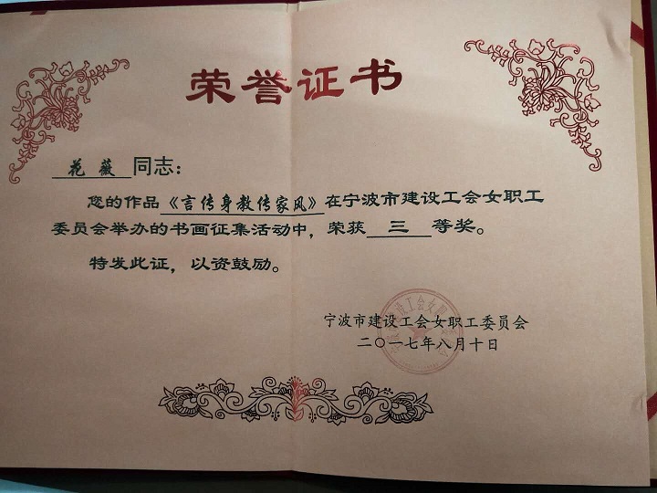 花薇书画获奖.jpg