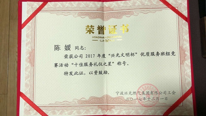 陈媛“十佳礼仪之星”.jpg